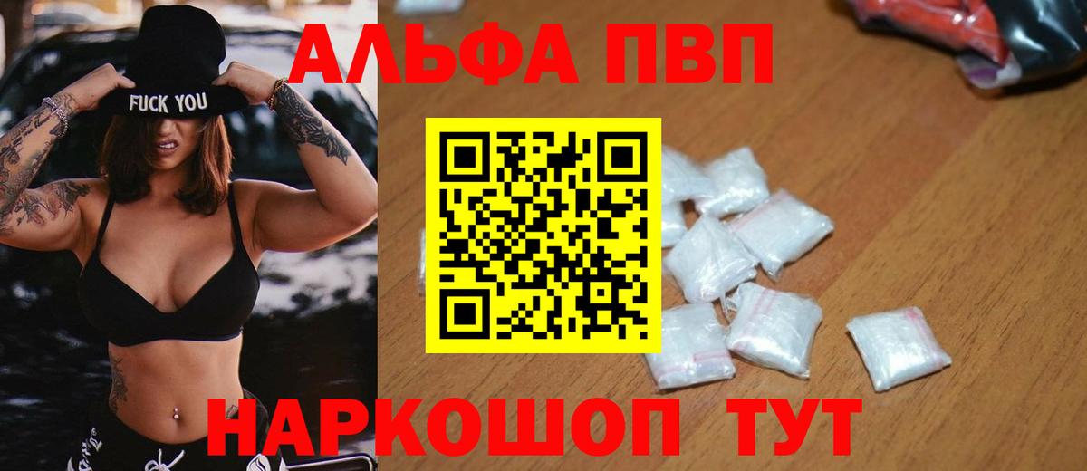 A-PVP VHQ  Вход с VPN  А ПВП Crystall  Alpha PVP мука  Волжский 