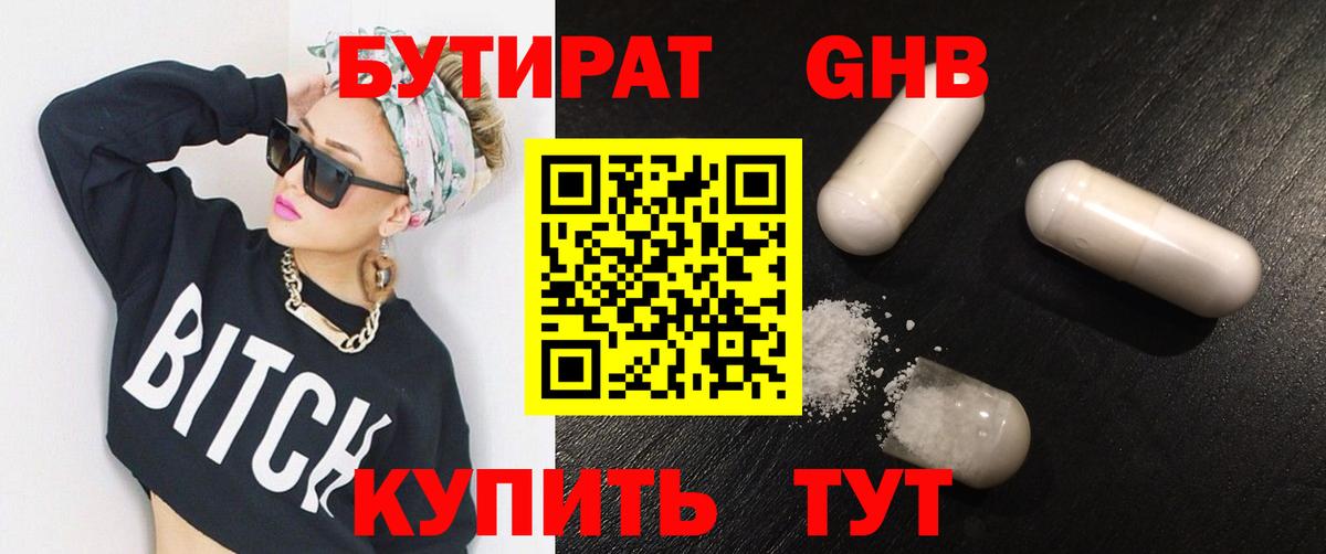 БУТИРАТ BDO Волжский
