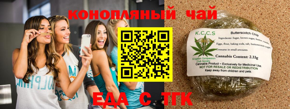 Еда ТГК конопля  Вход с VPN  Волжский 