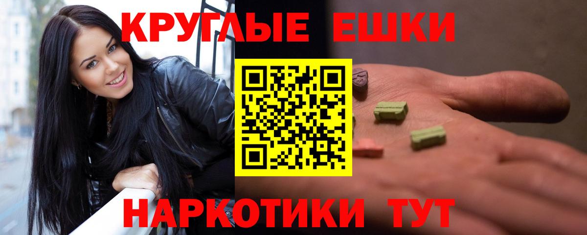 ЭКСТАЗИ 280 MDMA  Вход с VPN  Экстази круглые  Волжский 