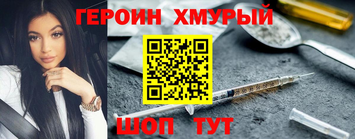 ГЕРОИН белый Волжский