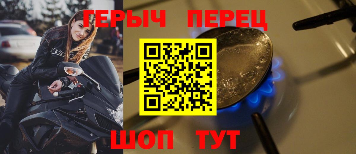 Героин герыч  Вход с VPN  Героин  Волжский 