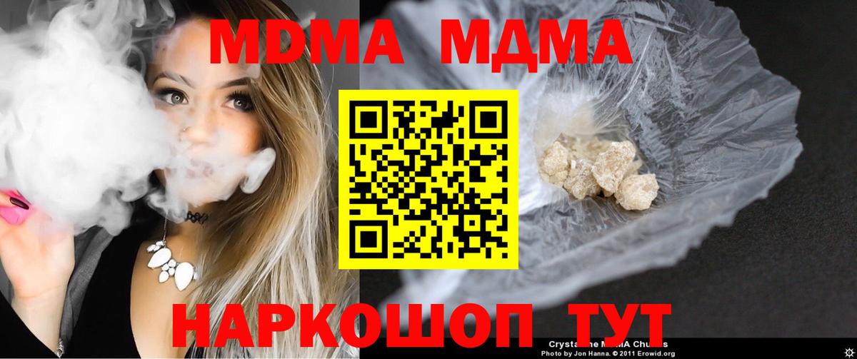 MDMA молли  МДМА  Вход с VPN  Волжский  МДМА crystal 