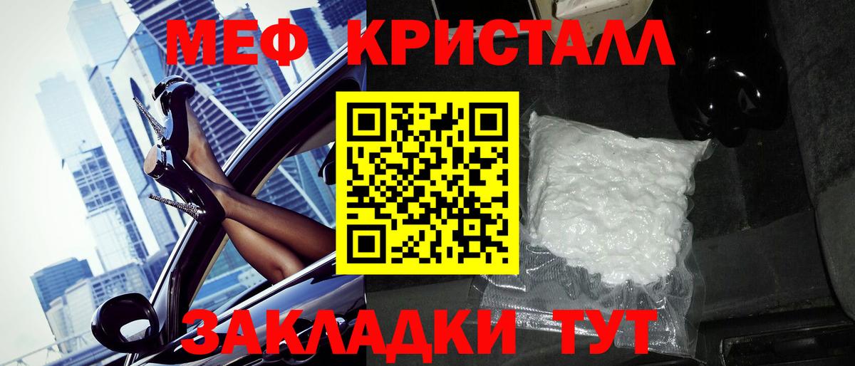 МЕФ кристаллы Волжский
