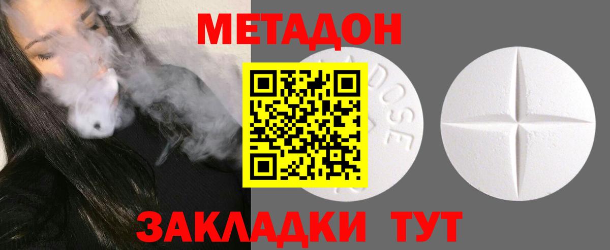 МЕТАДОН мёд Волжский