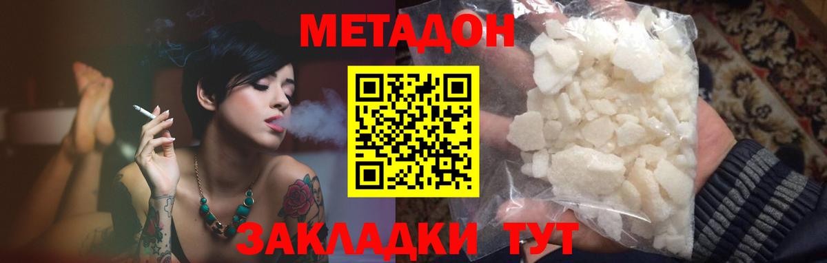 Волжский  МЕТАДОН белоснежный  Вход с VPN 